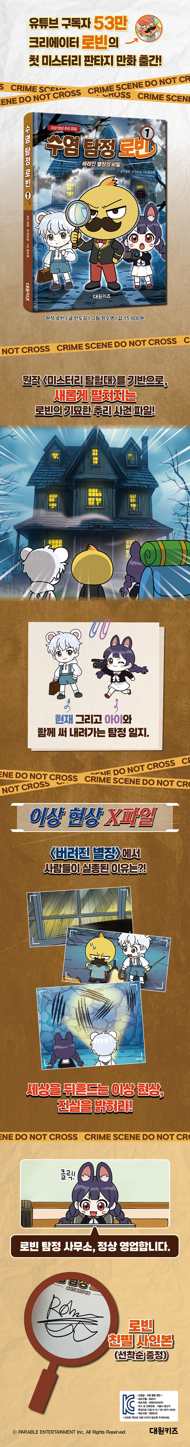 『수염 탐정 로빈 1』 친필사인본 이벤트